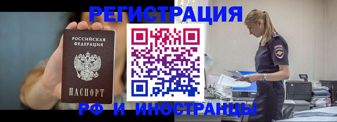 временная регистрация для всех в Сельцо