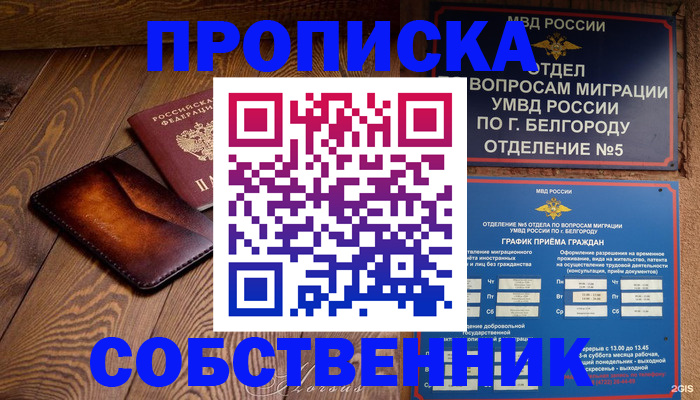 временная регистрация 2025 в Сельцо